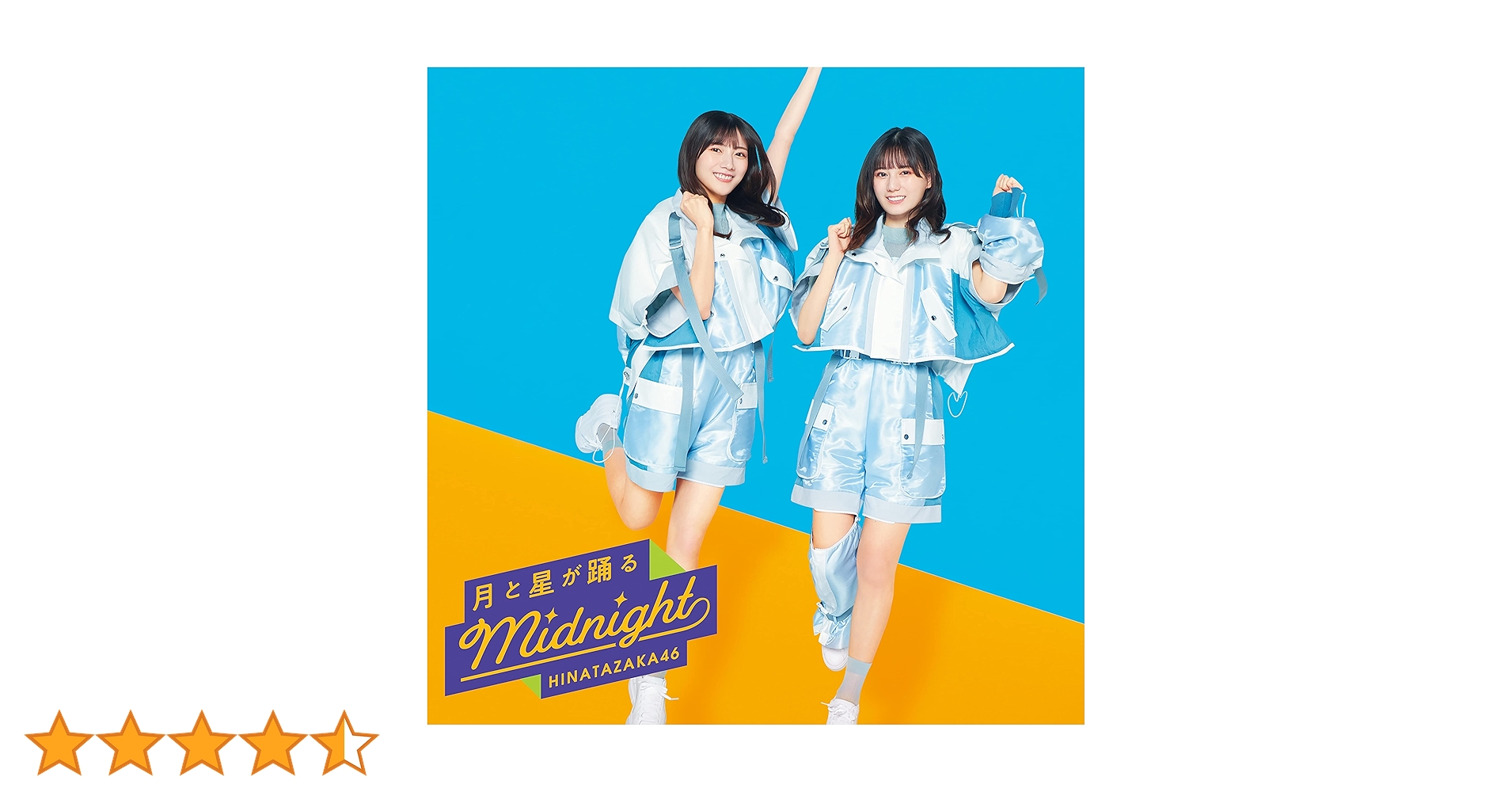 Amazon.co.jp: 月と星が踊るMidnight (TYPE-B) - 日向坂46: ミュージック